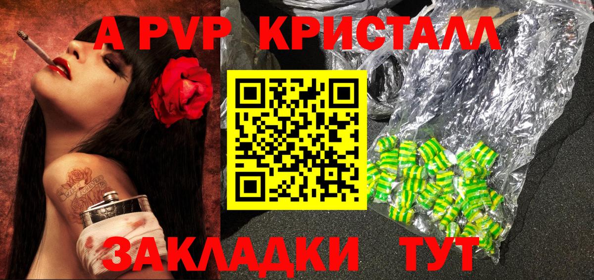APVP кристаллы  Вход с VPN  А ПВП VHQ  Черногорск 