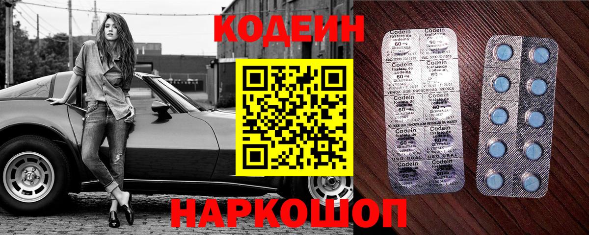 Черногорск  Codein напиток Lean (лин)  Codein напиток Lean (лин)  Вход с VPN 