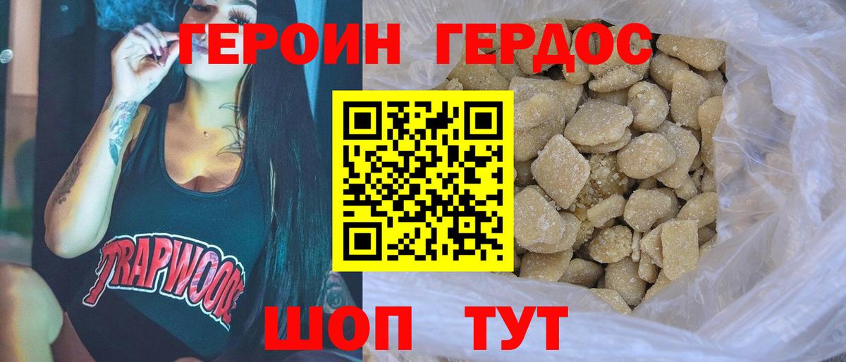 ГЕРОИН афганец Черногорск