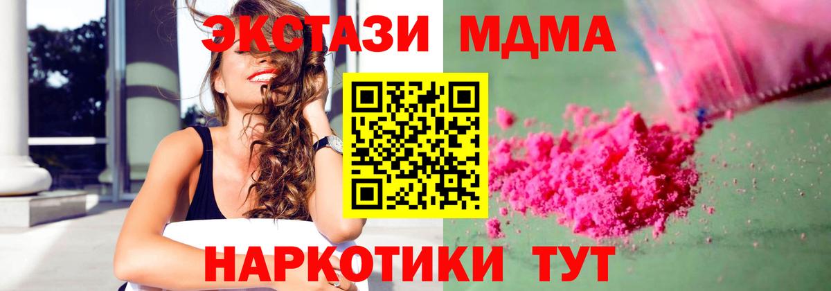 МДМА crystal  MDMA Molly  Вход с VPN  MDMA  Черногорск 