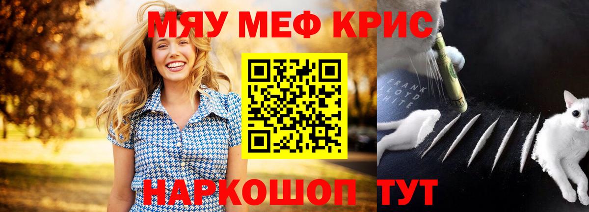 Мефедрон  МЯУ-МЯУ mephedrone  Черногорск  Вход с VPN  Мефедрон мука 