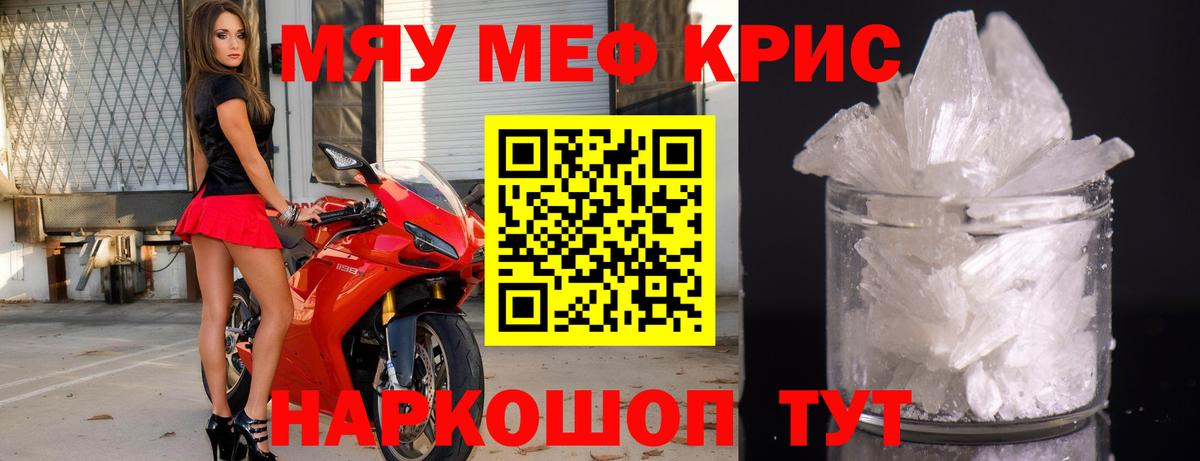Мефедрон кристаллы Черногорск