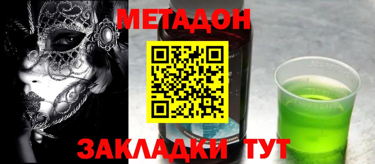 Черногорск  Метадон мёд  Вход с VPN 